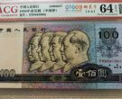 1990年100元人民币价格表 1990年100元回收价格