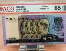 1990年100元人民币回收价格 1990年100元人民币价格表