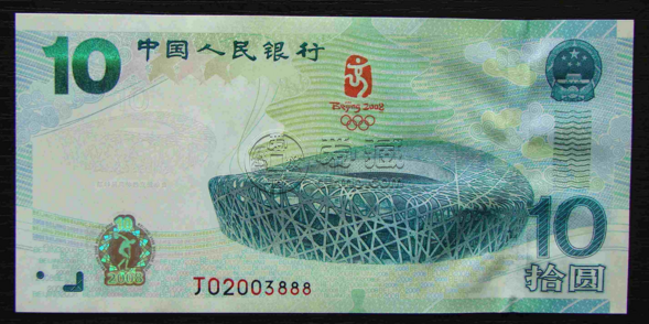 奥运钞10元价格收购价 奥运钞10元现在最新价格
