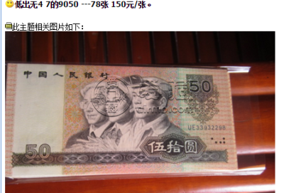 90版50元人民币最新价格表 90年50元纸币单张价格