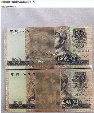 90版50元人民币最新价格表 90年50元纸币单张价格