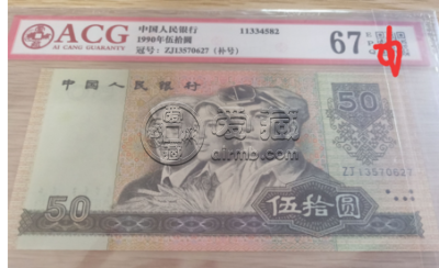 1990年50元值多少钱 1990年50元纸币最新价格