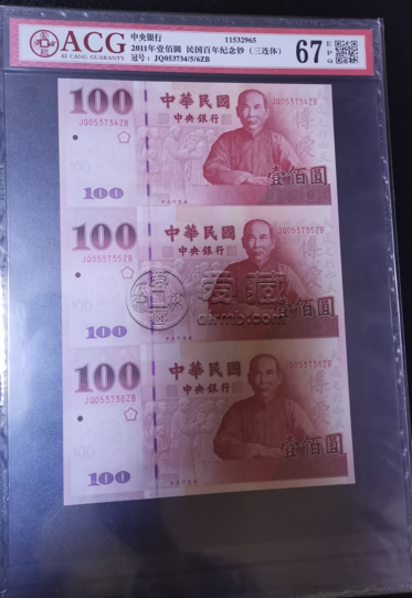 辛亥革命三连体值多少钱 辛亥革命三连体最新价格