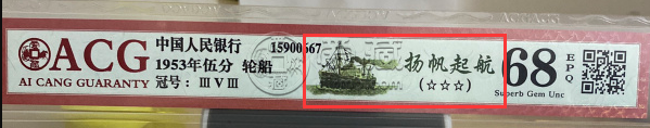 扬帆起航1953年5分纸币值多少钱 扬帆起航1953年5分纸币值多少钱