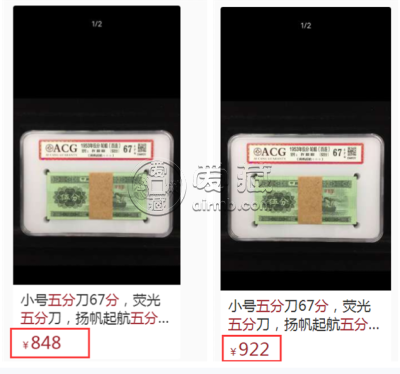 五分纸币值多少钱 扬帆起航溢价多少钱