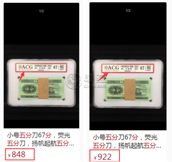扬帆起航1953年5分纸币值多少钱 扬帆起航1953年5分纸币值多少钱
