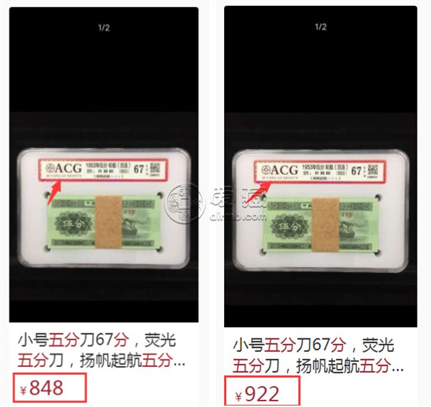 扬帆起航1953年5分纸币值多少钱