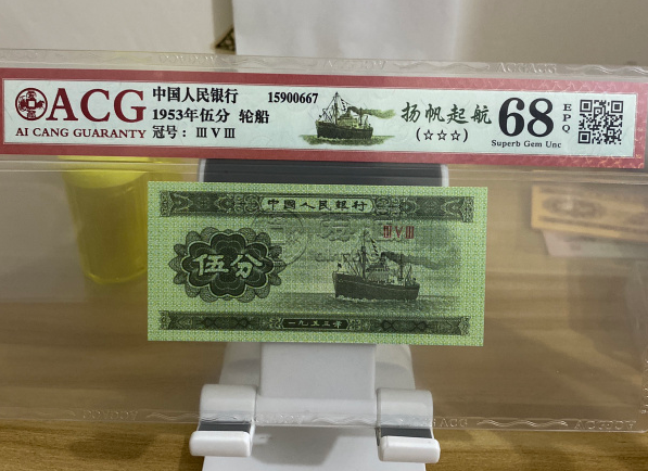 扬帆起航1953年5分纸币值多少钱 扬帆起航1953年5分纸币值多少钱