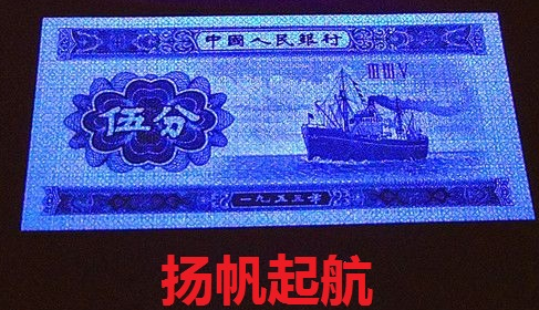 五分纸币值多少钱 扬帆起航溢价多少钱