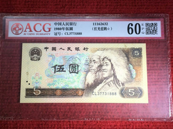 四版幣5元值多少錢(qián)80版5元紙幣值多少錢(qián)