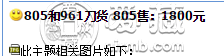 805人民币值多少钱 一刀805值多少钱