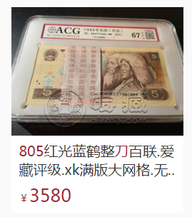 805人民币值多少钱 一刀805值多少钱