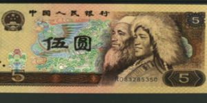 80年5元人民币值多少钱 805整捆值多少钱