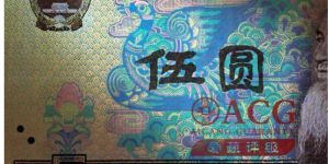 第四套人民幣5元最新價格 80版5元人民幣回收價格