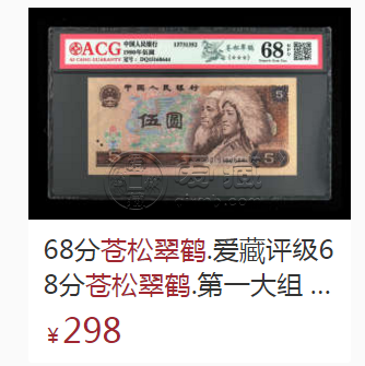 第四套人民币5元最新价格 80版5元人民币回收价格