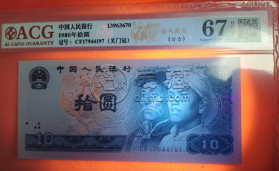 8010元人民币价格 第四套人民币10元价格表