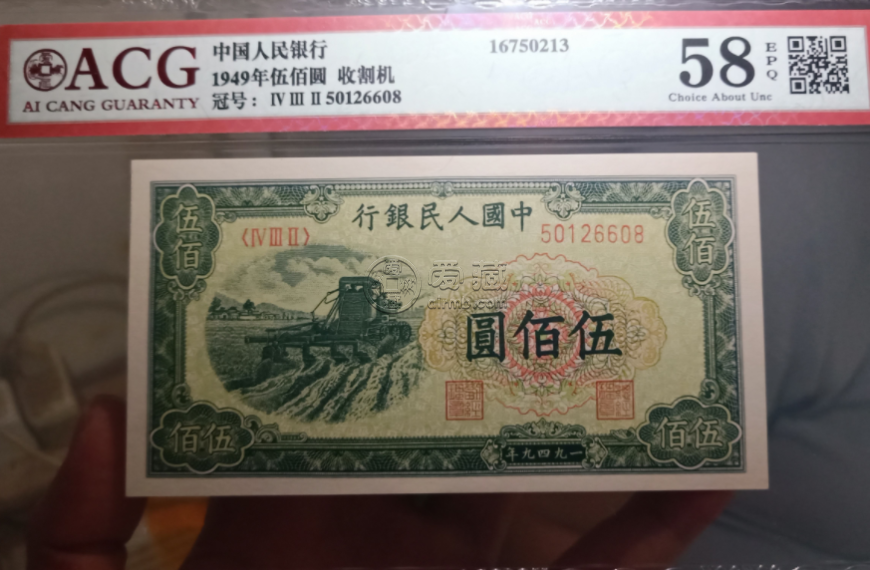 第一套人民币伍佰圆收割机回收价格 真品图片