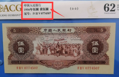 第二版人民币5元价值 第二版5元人民币最新价格