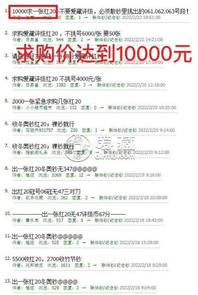 冬奥钞红20流水号全面公布，市场求购价已达到10000元
