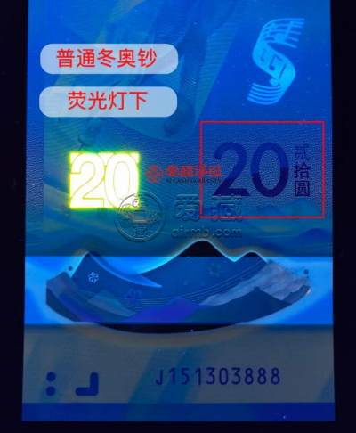 冬奥钞红20流水号全面公布，市场求购价已达到10000元