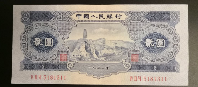 第二套人民币2元最新价格 第二套人民币2元值多少钱