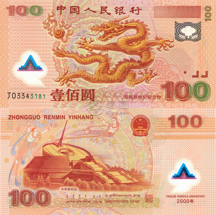 迎接新世紀紀念鈔價格 2000年龍鈔最新價格