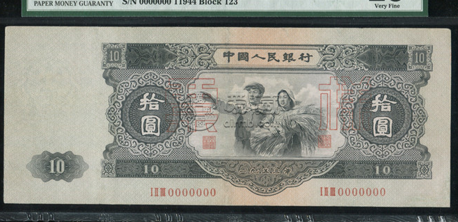 53版10元人民幣價(jià)格  工農(nóng)十元鑒定真假方式