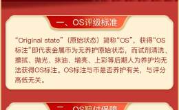 爱藏OS无养护赔付升级   养护案例介绍