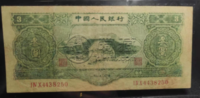 三元人民币图片及价格  二版币三元人民币真正价格