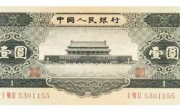 1956年1元人民币现在价值多少    1956年1元真假判断图片