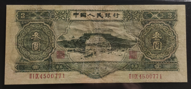 苏三元人民币市场价格苏三元纸币值多少钱