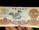 1960年5元人民币价格表图片    60年5元纸币价格是多少钱?