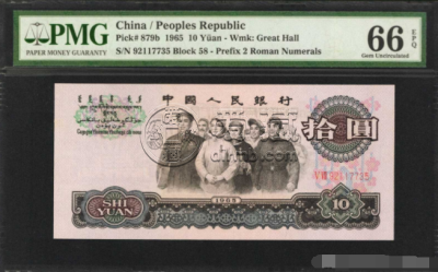 中国紙幣 第三版 1965年10圓 完未品 一枚 | 収集ワールド