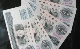65版的10元人民币现在价格    65年10元纸币现在值多少钱