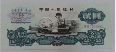 两元车工人民币现在值多少钱    车工两元纸币最新价格
