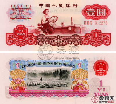 1960年1元纸币值多少钱    1960一元旧钱币回收价格表