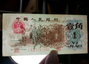 背绿水印一角纸币价格（第三套人民币壹角参考）