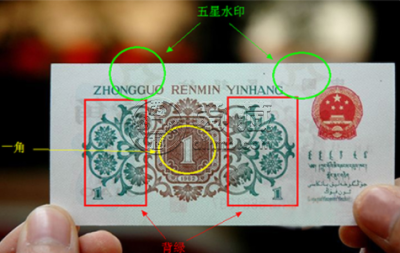 背绿水印壹角人民币最新价格    背绿水印一角钱币值多少钱