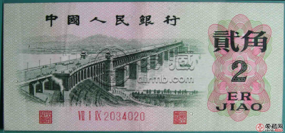 第三套人民币2角值多少钱    1962年2角纸币最新回收价格