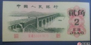 第三套人民币2角值多少钱    1962年2角纸币最新回收价格