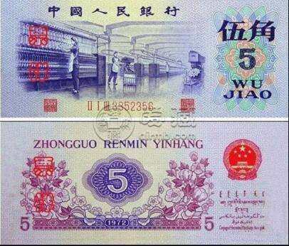 1972年5角人民币1百张连号值多少钱    第三版5角人民币种类及价格
