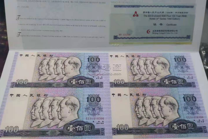 80版100元四连体钞钱币最新价格    90版100元四连体人民币价格