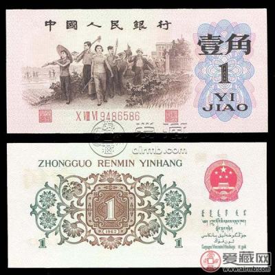 1962年1角纸币价格表    1960年1角钱币值多少钱