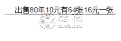 1980年10元钱现在值多少    1980版的十块钱纸币最新市场价格