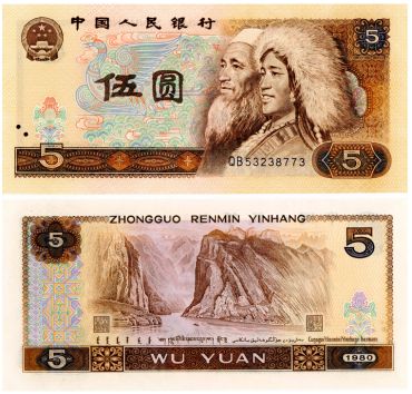 1980年5元纸币价格（第四套人民币805参考）_专业渠道回收报价_高价上门回收_行业高价回收_专业回收公司推荐_附近回收渠道