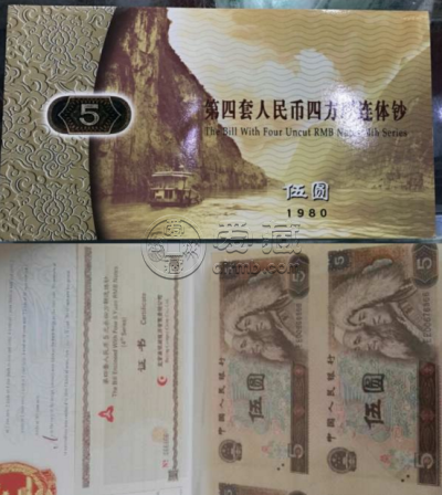 第四套人民币5元现在值多少钱  80版5元四连体钞价格