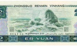 1980年2元纸币价格    1980版2元钱回收价格表
