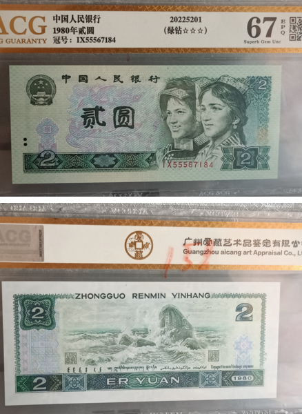 80年2元钱币价值多少   80版的2元纸币价格表