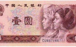 1980年1元纸币最新价格多少    1980版1元人民币现值多少钱