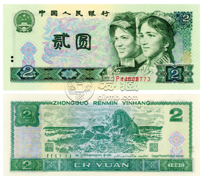90年2元人民币单张现在市场价多少    90版2元钱币一刀最新价格